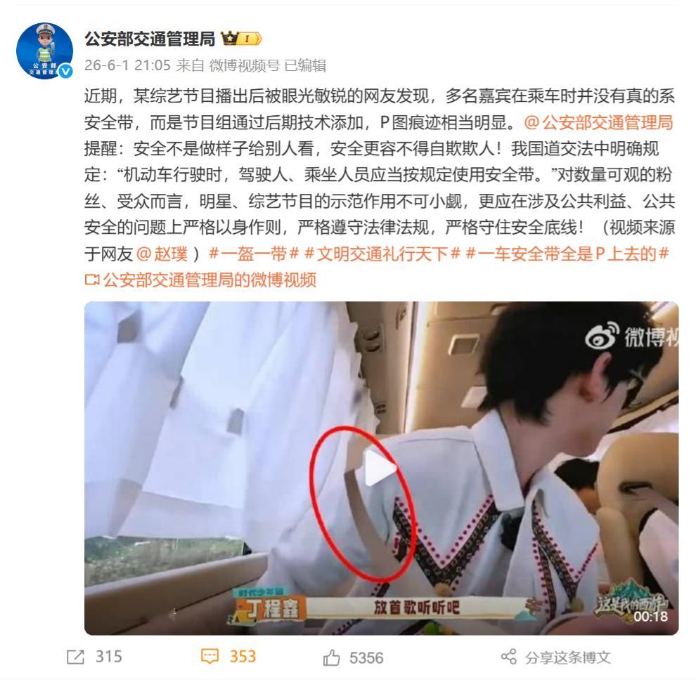 一车安全带全是P上去的 这个事儿和发布会上讲“开车睡觉”的道理是一样的。公众人物