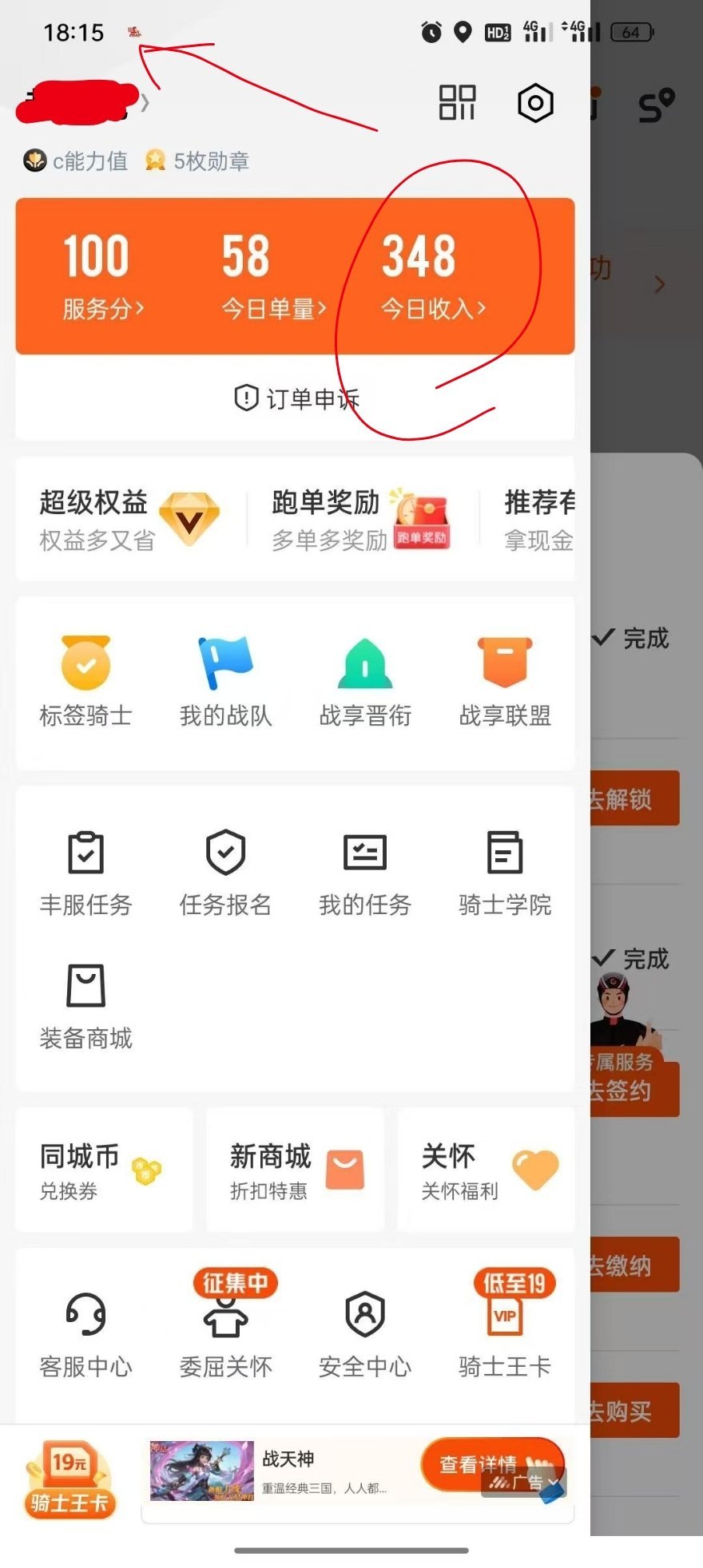 下午18:15，一位外卖员截图记录一下自己的今日收入，58单赚了348元，平均每