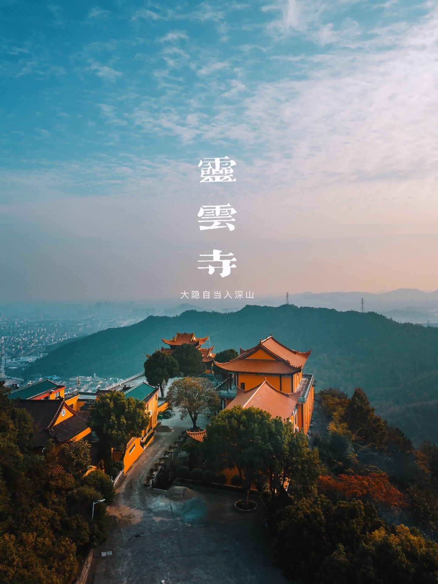 探访临海杜桥灵云寺：一场心灵的洗礼！🌿 【灵云寺简介】 在喧嚣的都市...