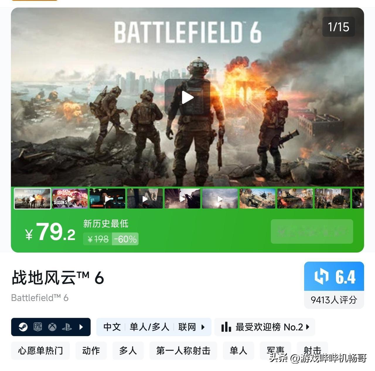 《战地风云6》 背刺再背刺！4折新史低仅79.2块！

兄弟们，战地这价格是真的