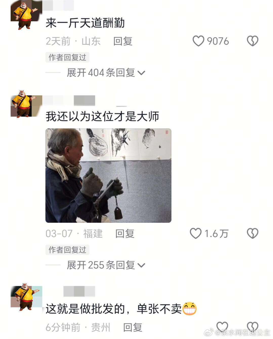 来一斤天道酬勤哈哈哈 