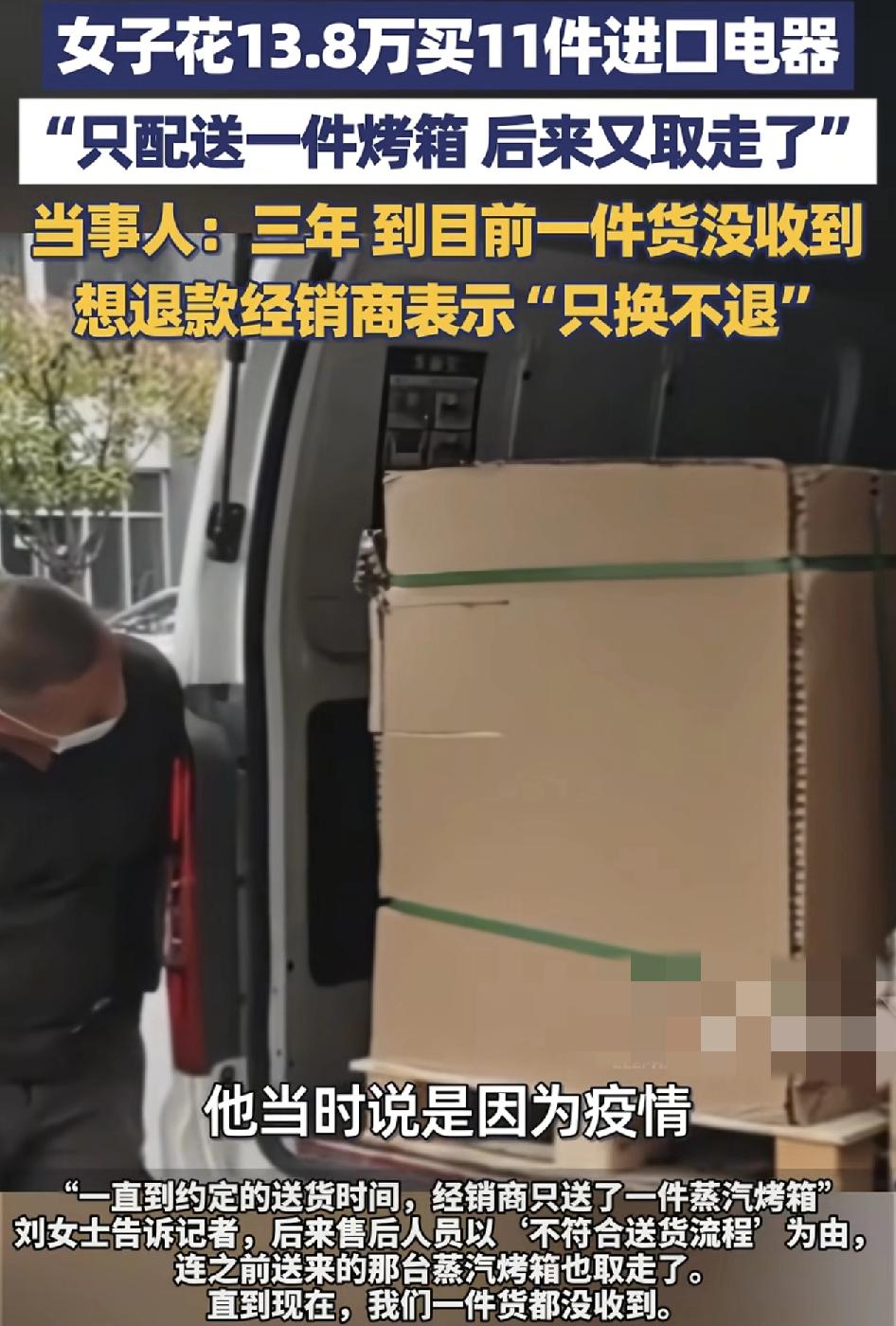 陕西西安一女子称自己在2022年在某商场花了13万八千元购入了11件的进口家电。