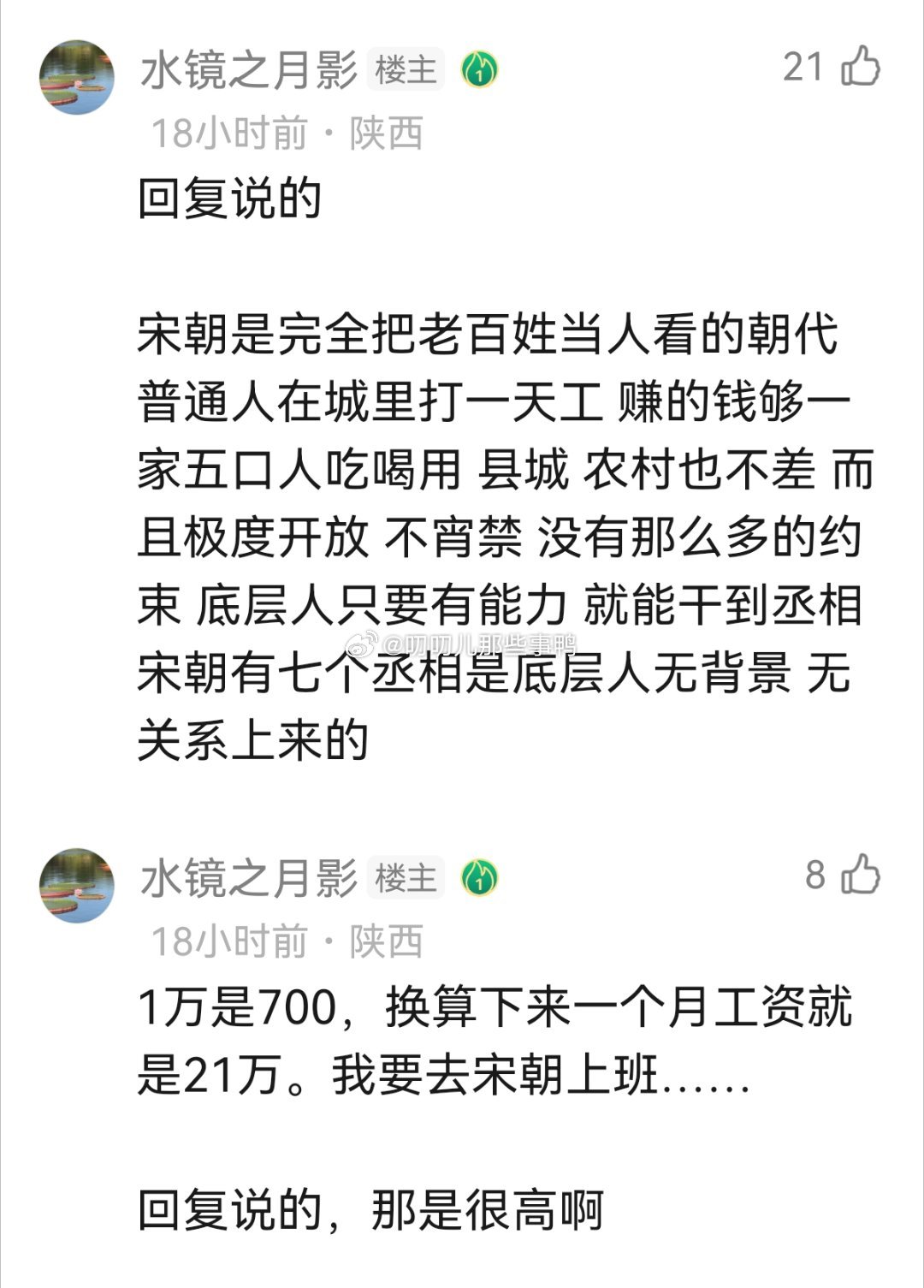 宋朝假期好多啊，工资也高～