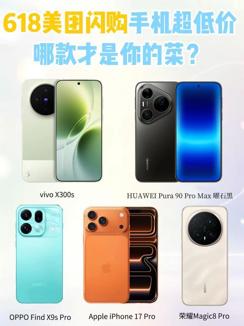 618买手机别再凑单！美团闪购直接抄底旗舰机