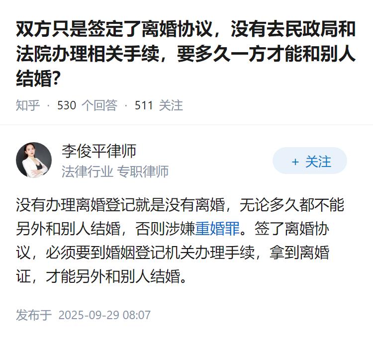 双方只是签定了离婚协议，没有去民政局和法院办理相关手续，要多久一方才能和别人结婚