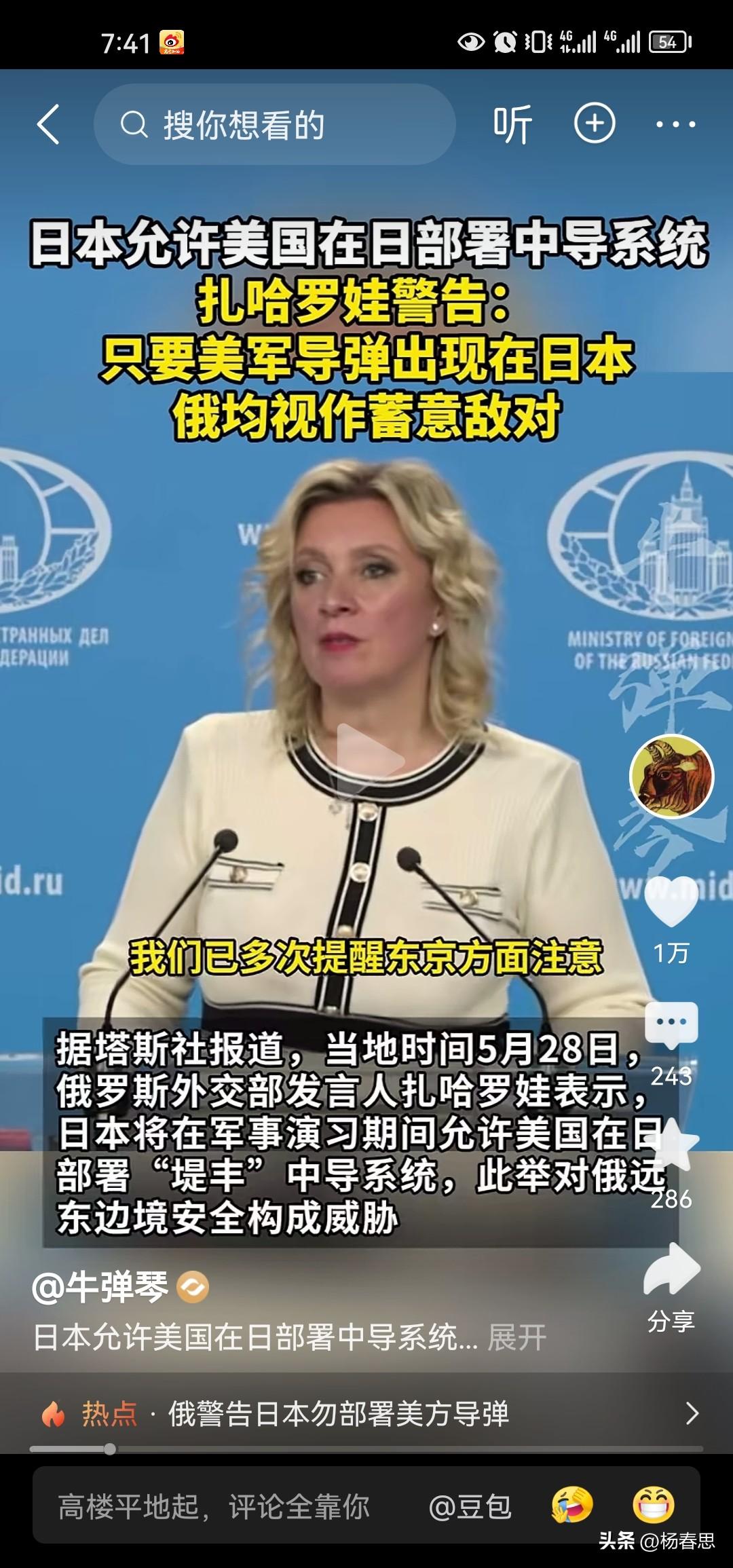 俄罗斯外交部长严重警告。只要美军导弹出现在日本，俄罗斯就视作是蓄意敌对。 我还是