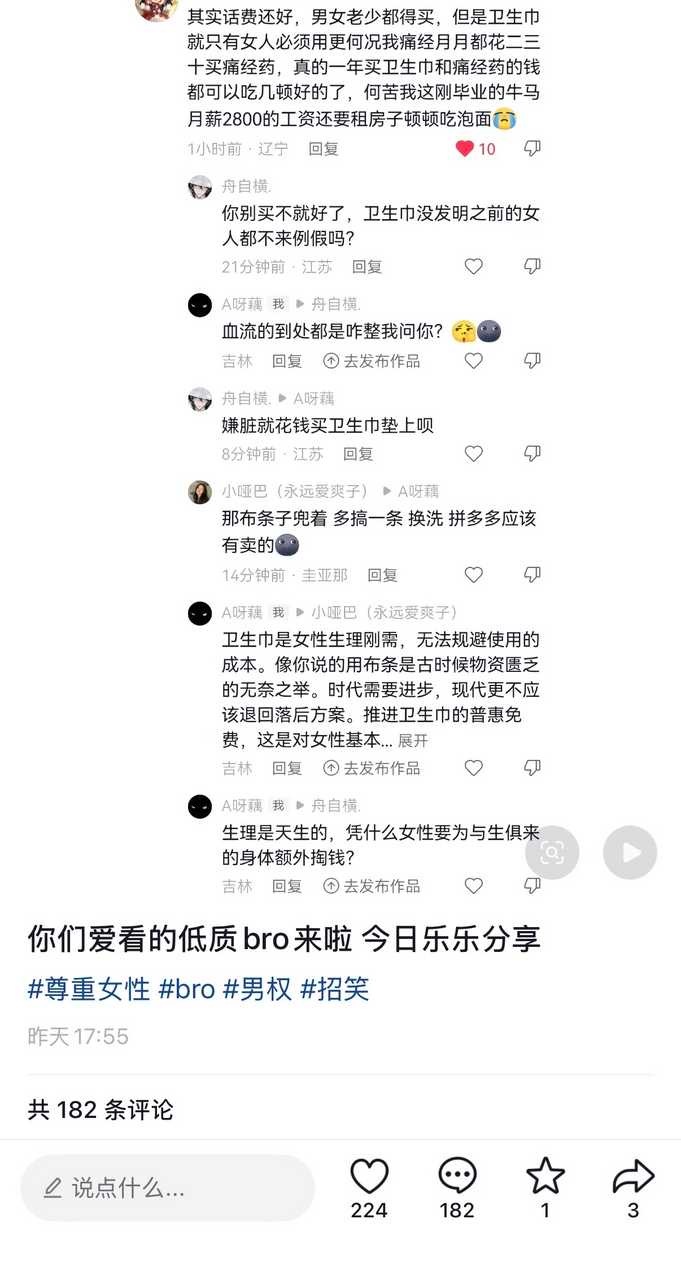 只是觉得卫生巾太贵11501 