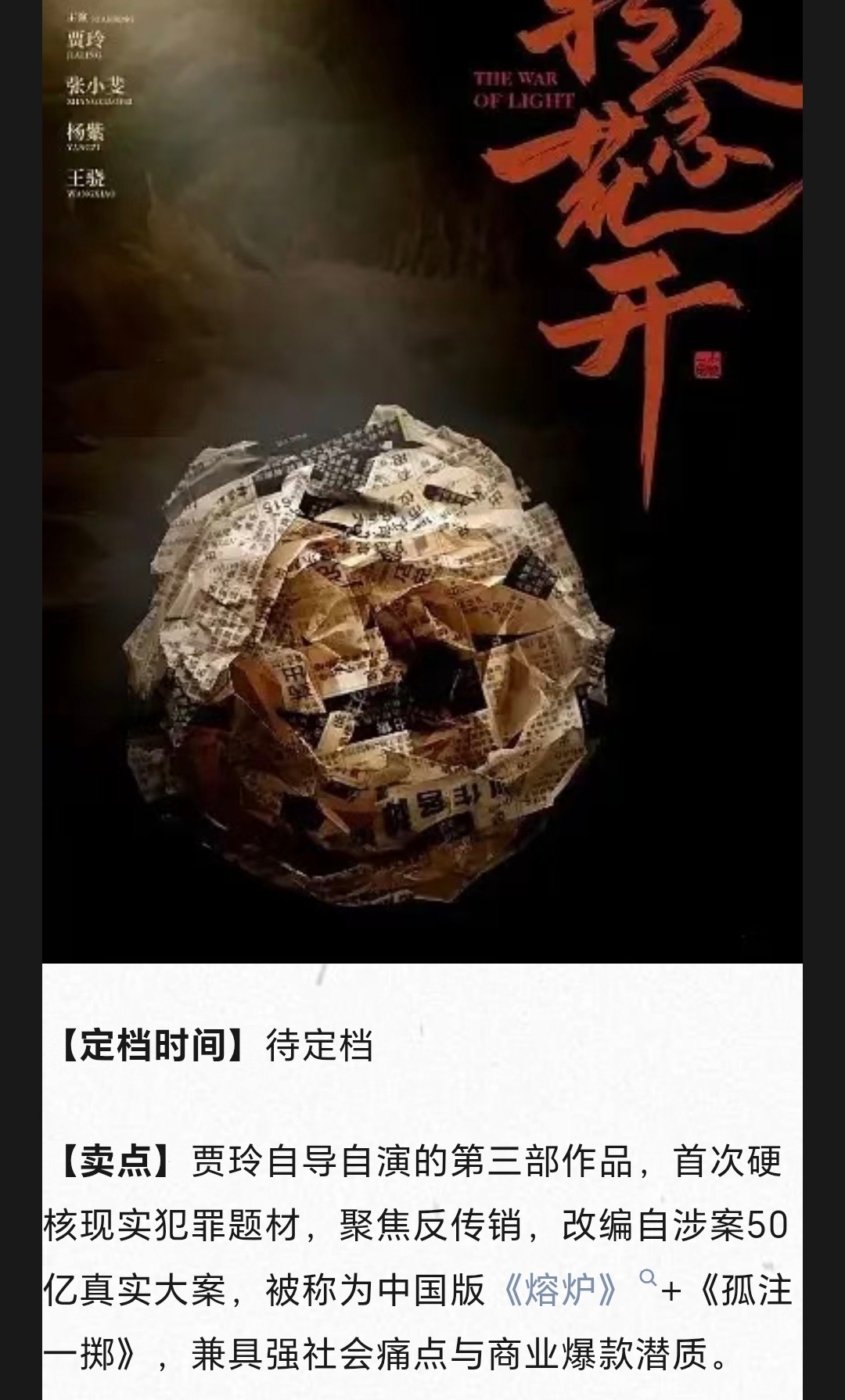 电影《转念花开》卖点：贾玲自导自演的第三部作品，首次硬核现实犯罪题材，聚焦反传销