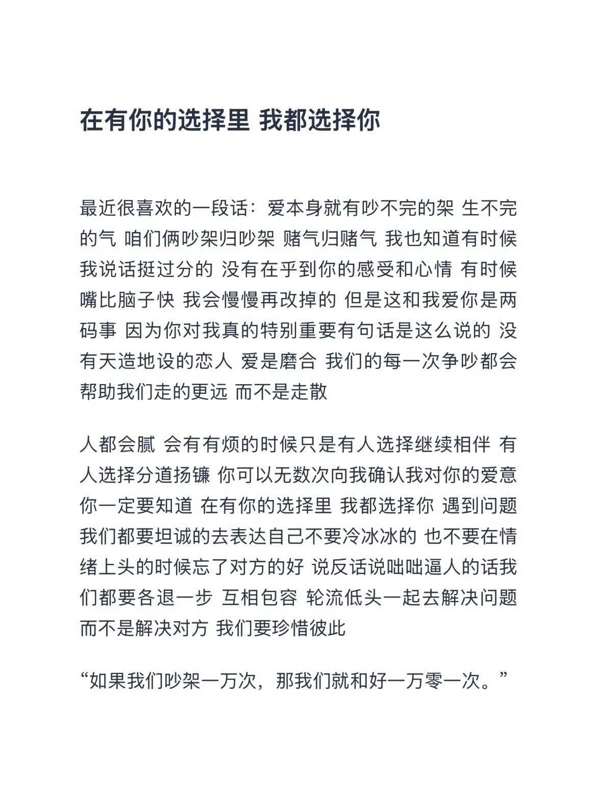 在有你的选择里我都选择你 ​​​