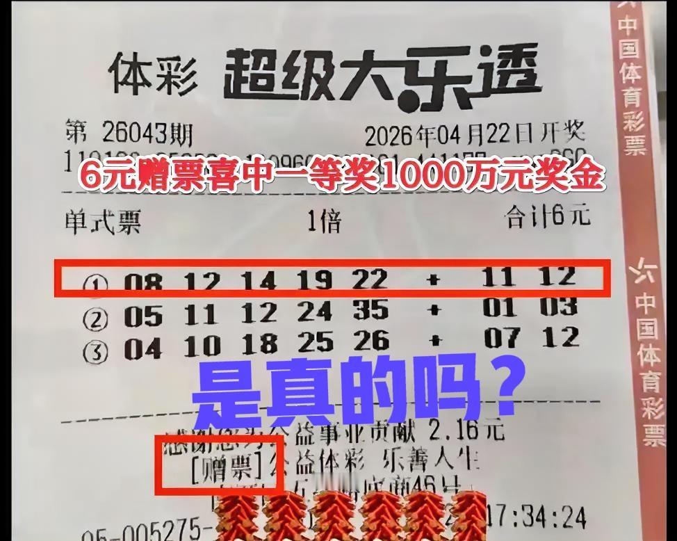 真的很神奇！上一期大乐透开奖，全国唯一一注一等奖花落天津，没想到是一张赠票中的，