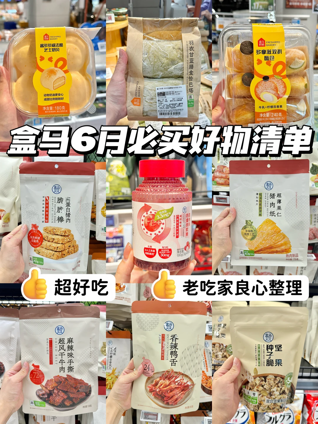 不是吧！6月盒马都卷成这样了？！！