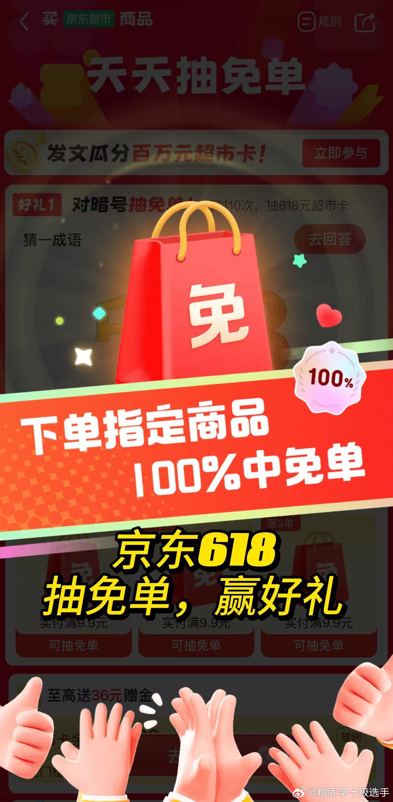蹲到今年618，京东又搞大事情了！今晚8点京东618正日子做东请客618当天京东
