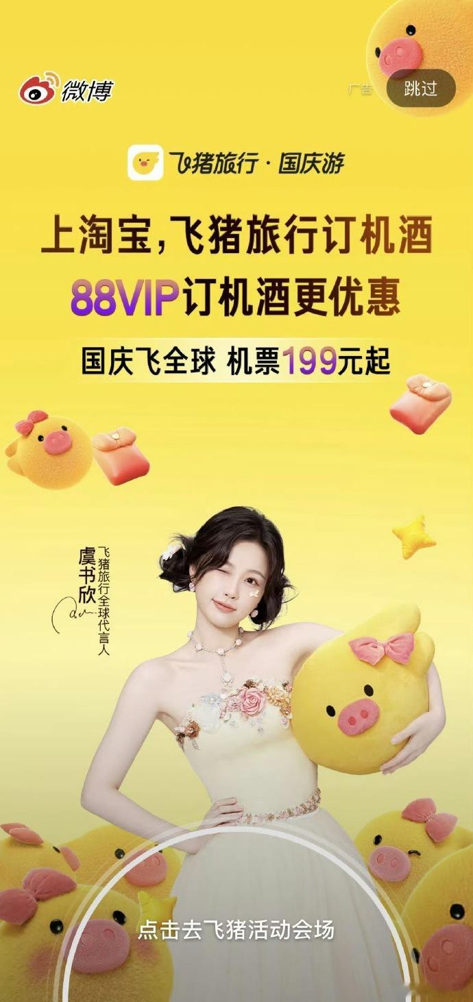 今天的微博开屏 ​​​