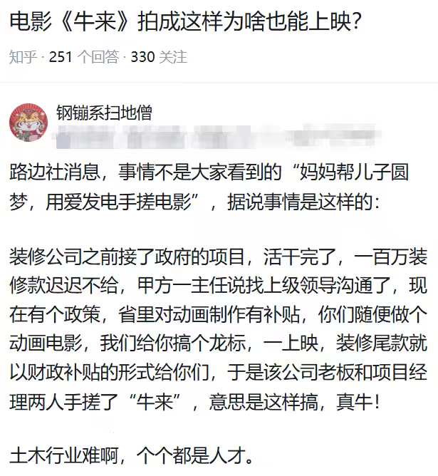 而且我敢断定：《牛来》导演对A股非常了解