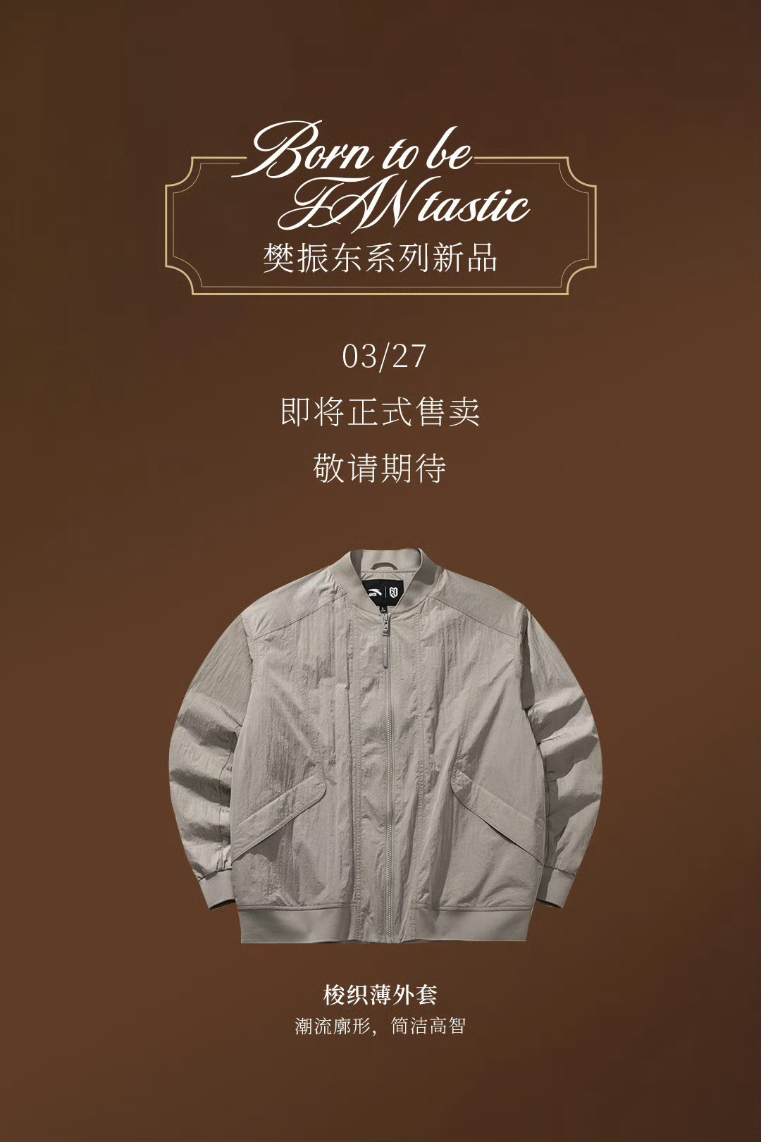 安踏樊振东系列 我最喜欢的是这件