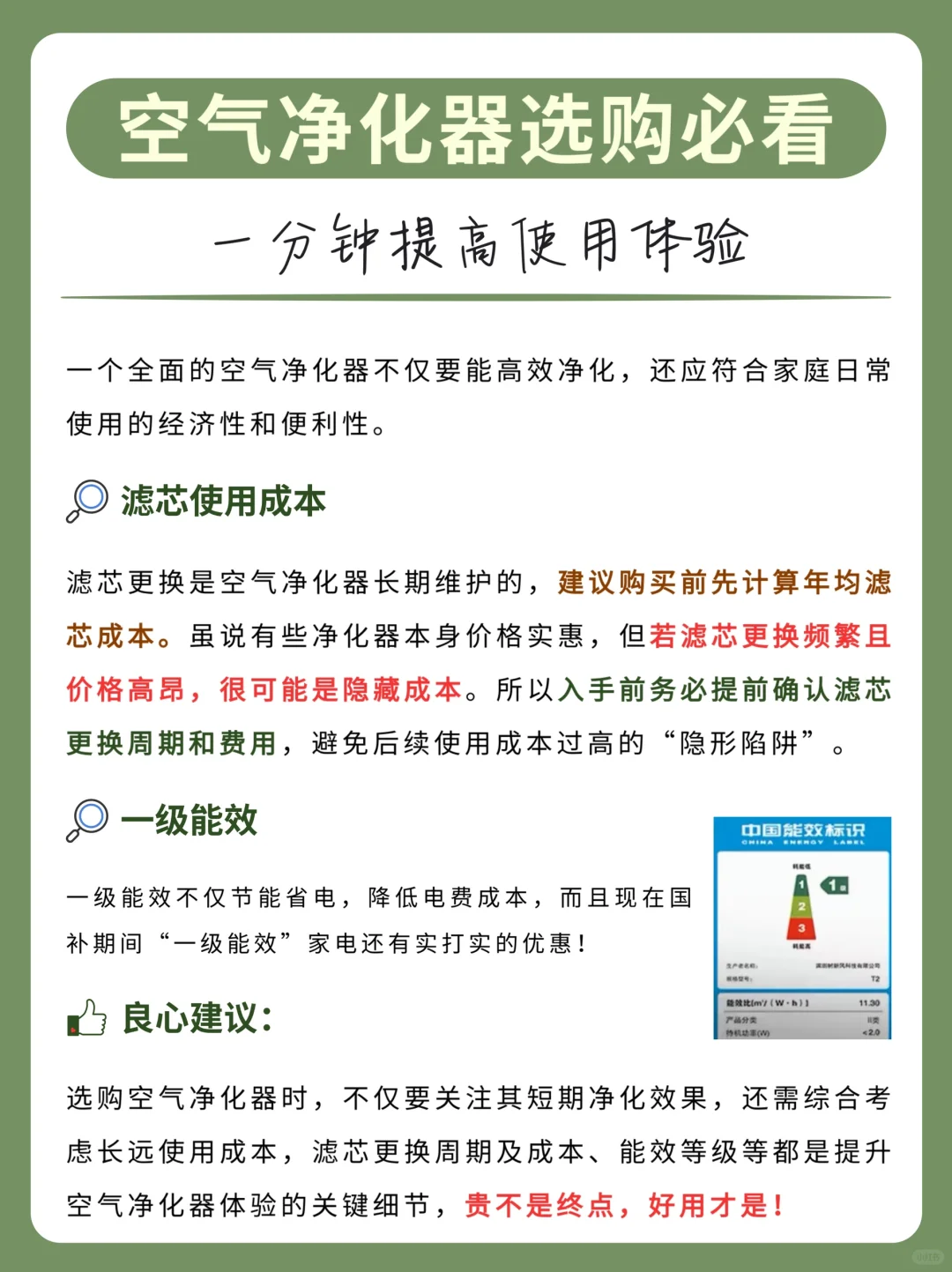 空气净化器买前必看，家电小白请进👉