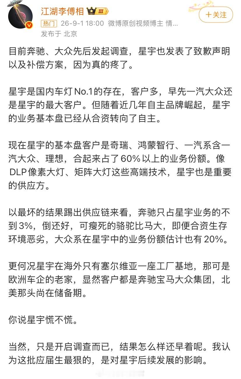 星宇股份非常缺人比利润更重要的是价值观念。308_IO新能源汽车 ​​​