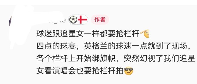 世界杯也要像楼丝一样抢栏杆所以球迷其实是最早的饭圈文化