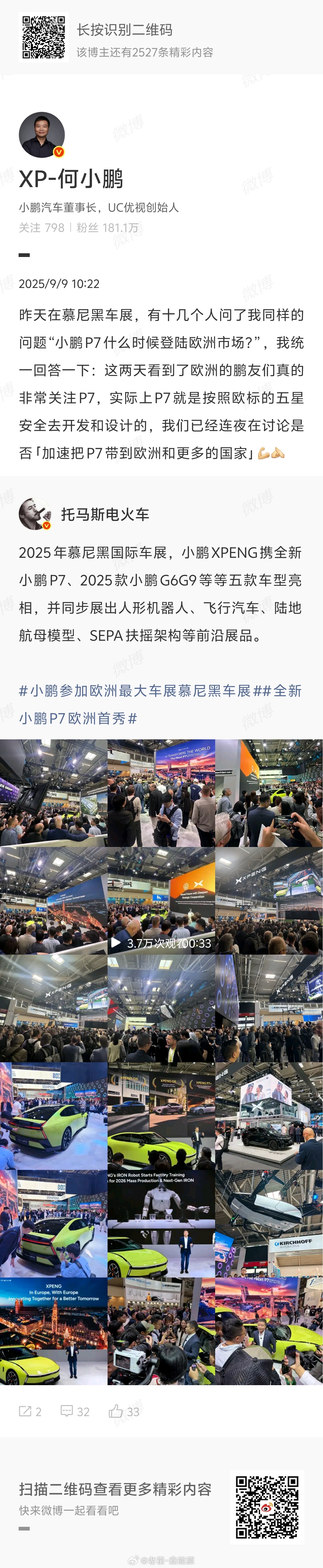 2025年慕尼黑国际车展上，全新小鹏P7是绝对的全场焦点，不少人在追问P7什么时