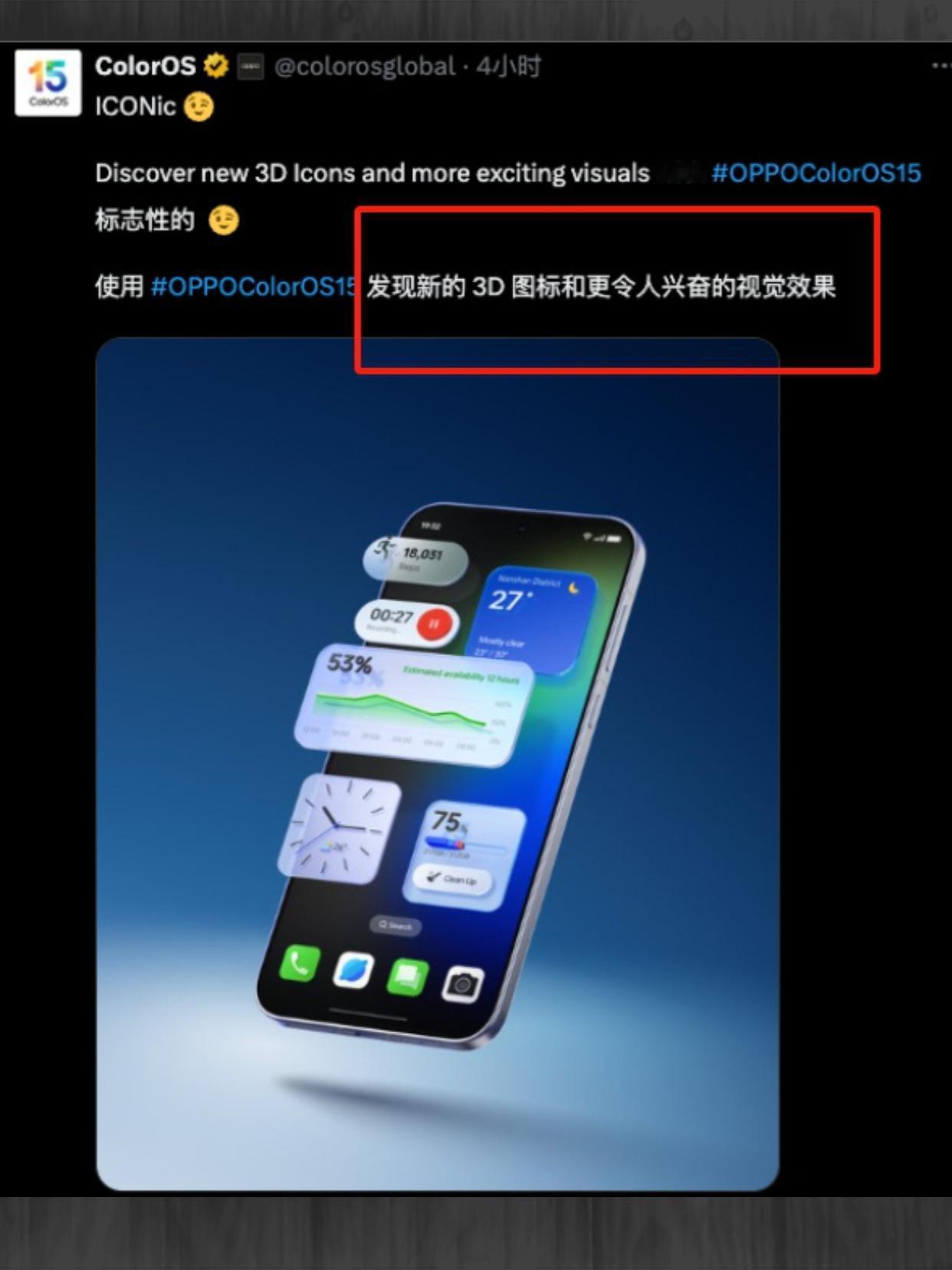 Ophone含金量还在上升中
刚刷到消息说，ColorOS很有可能会采用3D图标