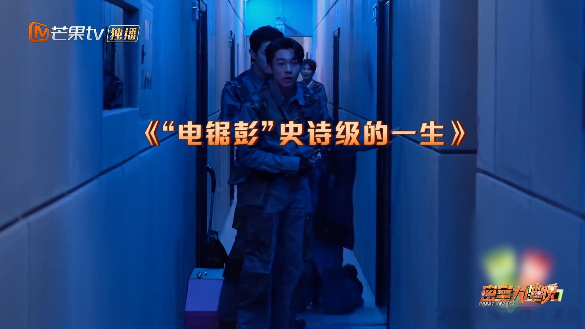 彭昱畅文案嘴硬节目逃命彭昱畅的文案比白磷还易燃 密室限定皮肤：嘴硬王者·滑跪冠军