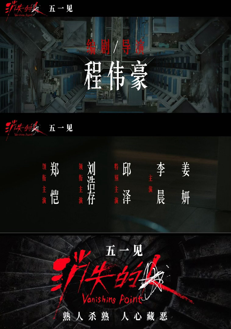 消失的人定档五一消失的人这15秒建议白天观看15秒预告全程高能，密闭空间惊悚感拉