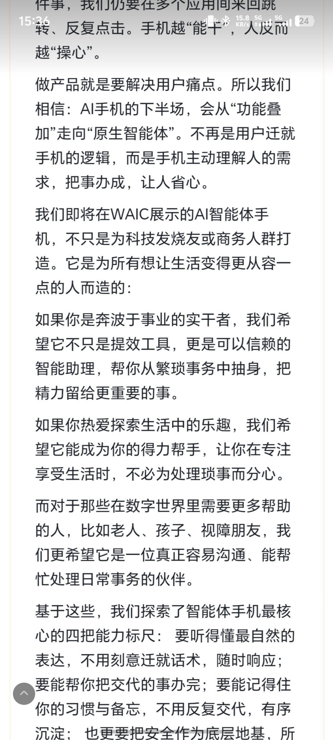 努比亚倪飞官宣智能体手机四大标准 前几天，全球首款AI智能体手机官宣要在WAIC