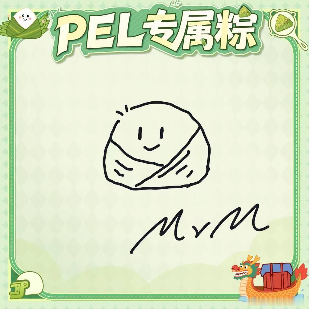 PEL粽意浓别只惦记端午美食，选手们亲手画粽子搭配特色定妆照，又酷又软萌，满满节