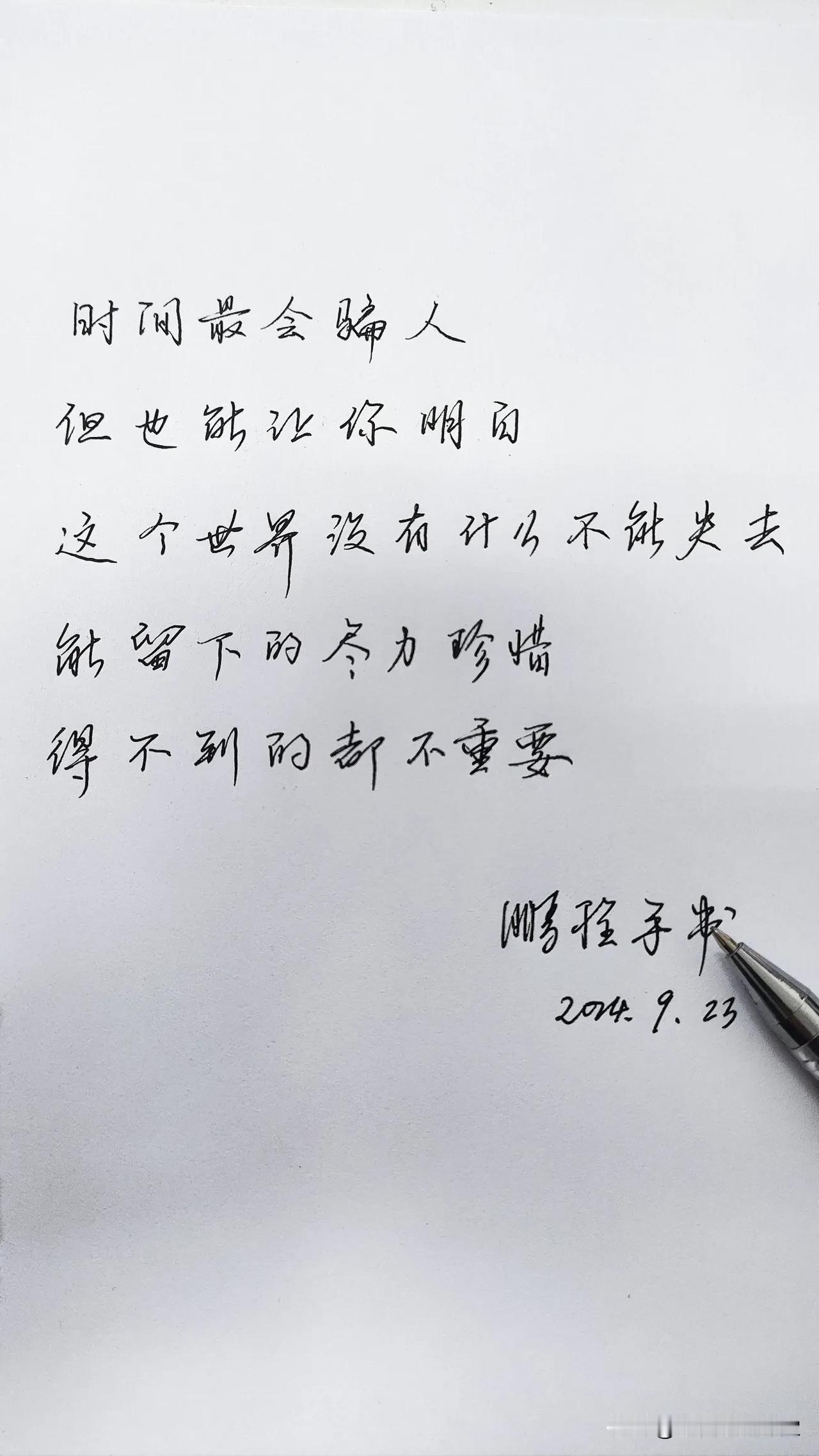 时间最会骗人，
但也能让你明白，
这个世界没有什么是不能失去的，
留下的尽力珍惜