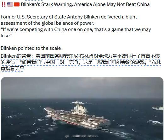 天天赢的懂王，天天输的布林肯！Blinken的警告：美国前国务卿安东尼·布林肯对