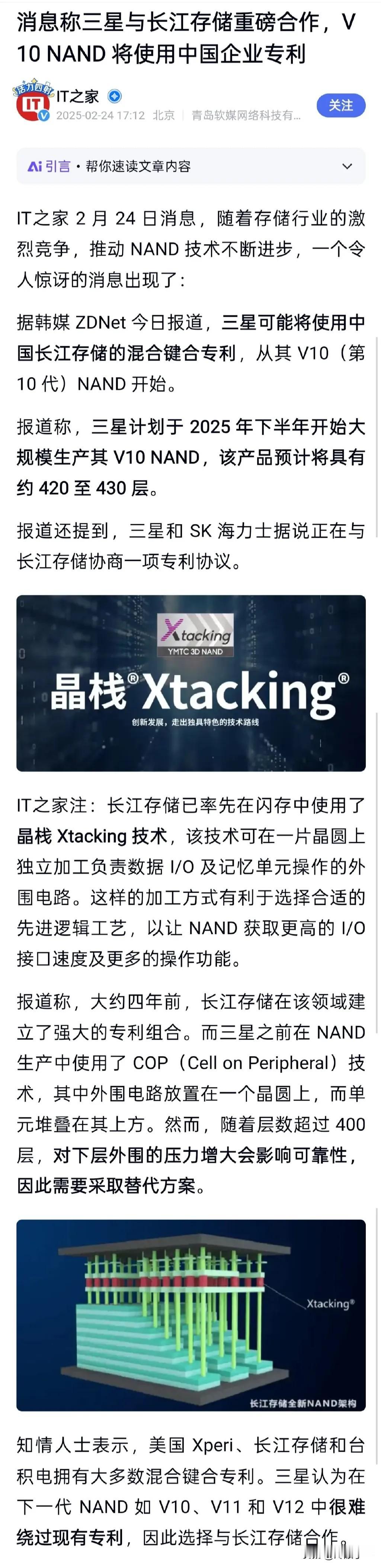 韩媒：三星和海力士都将使用长江存储的闪存专利 [灵光一闪]

Xtactking