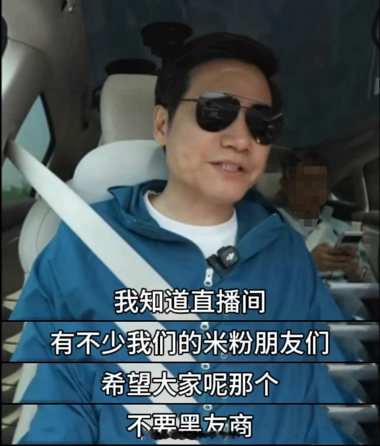 雷总直播时候呼吁米粉朋友们不要黑友商。保护互联网环境人人有责，希望米粉朋友们能听