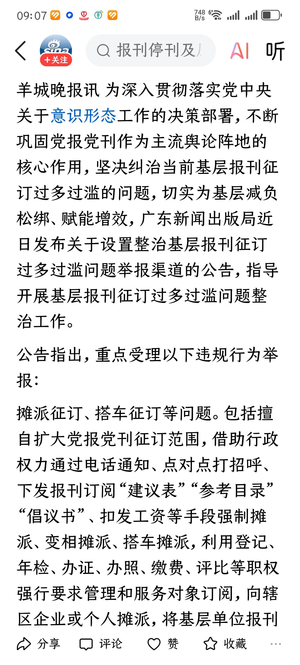 如果没有了这些所谓的自愿征订，有哪些报刊的订阅量会立马下滑？
南方周末？
会不会