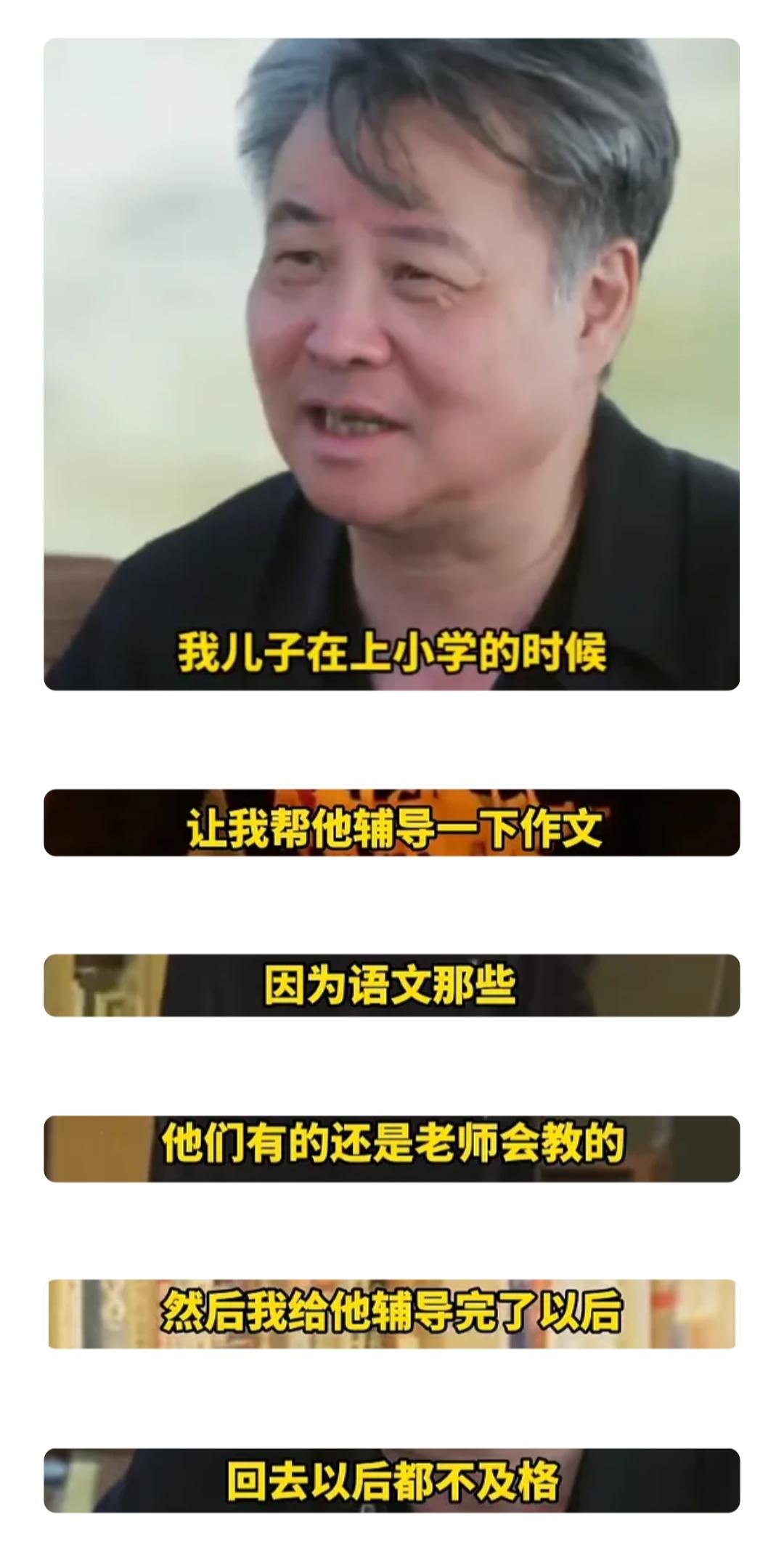文坛大家余华，辅导儿子语文考了不及格，这结果你信不信？

笑不活了！谁能想到写出