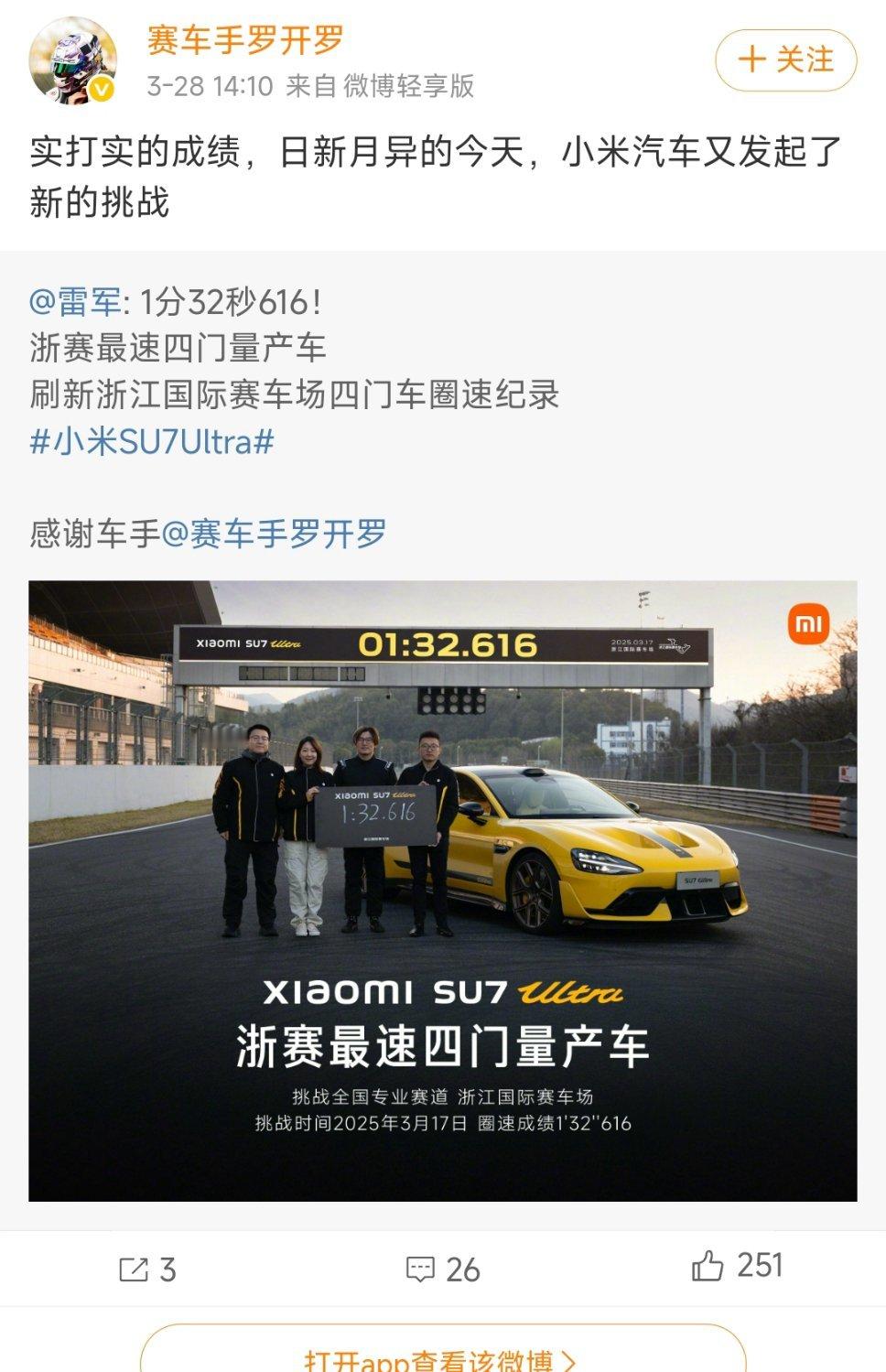 这次小米 中国汽车耐力锦标赛成都站，居然安排了小米SU7 Ultra作为安全车，