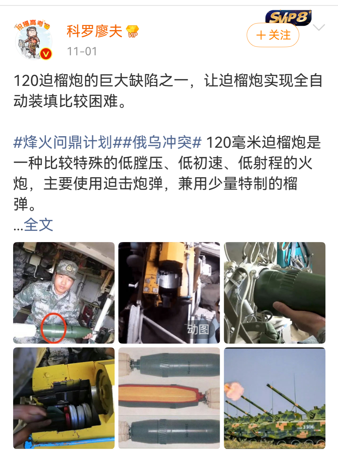 武器装备  子导波？国内目前已突破120迫榴炮全自动装填的关键技术，机械臂全自动