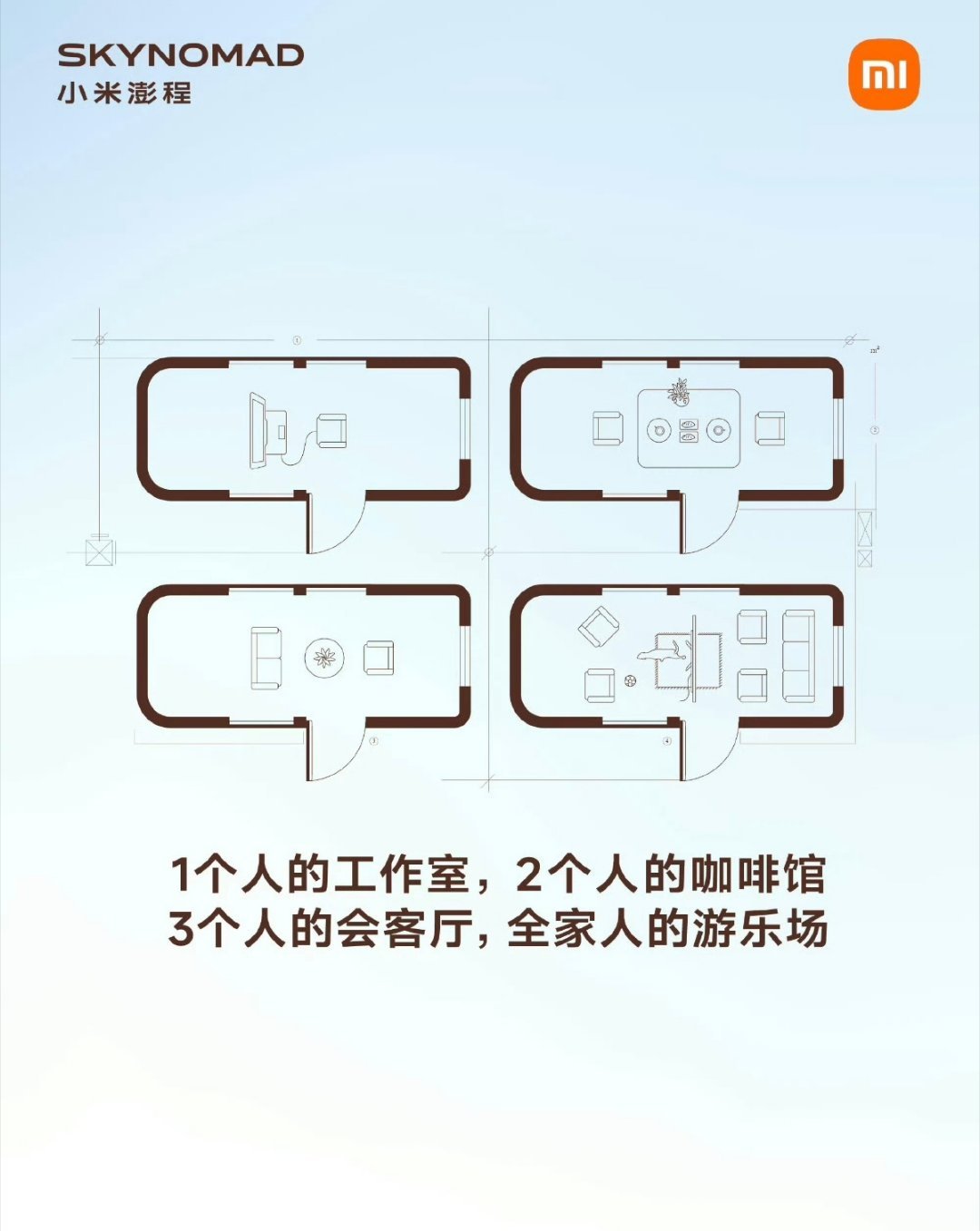 开起来是🚗，坐上去是🏠 