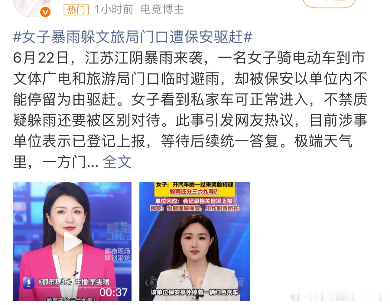 女子暴雨躲文旅局门口遭保安驱赶有的地方就是不让停车，但如果是没伞站门口屋檐下躲会