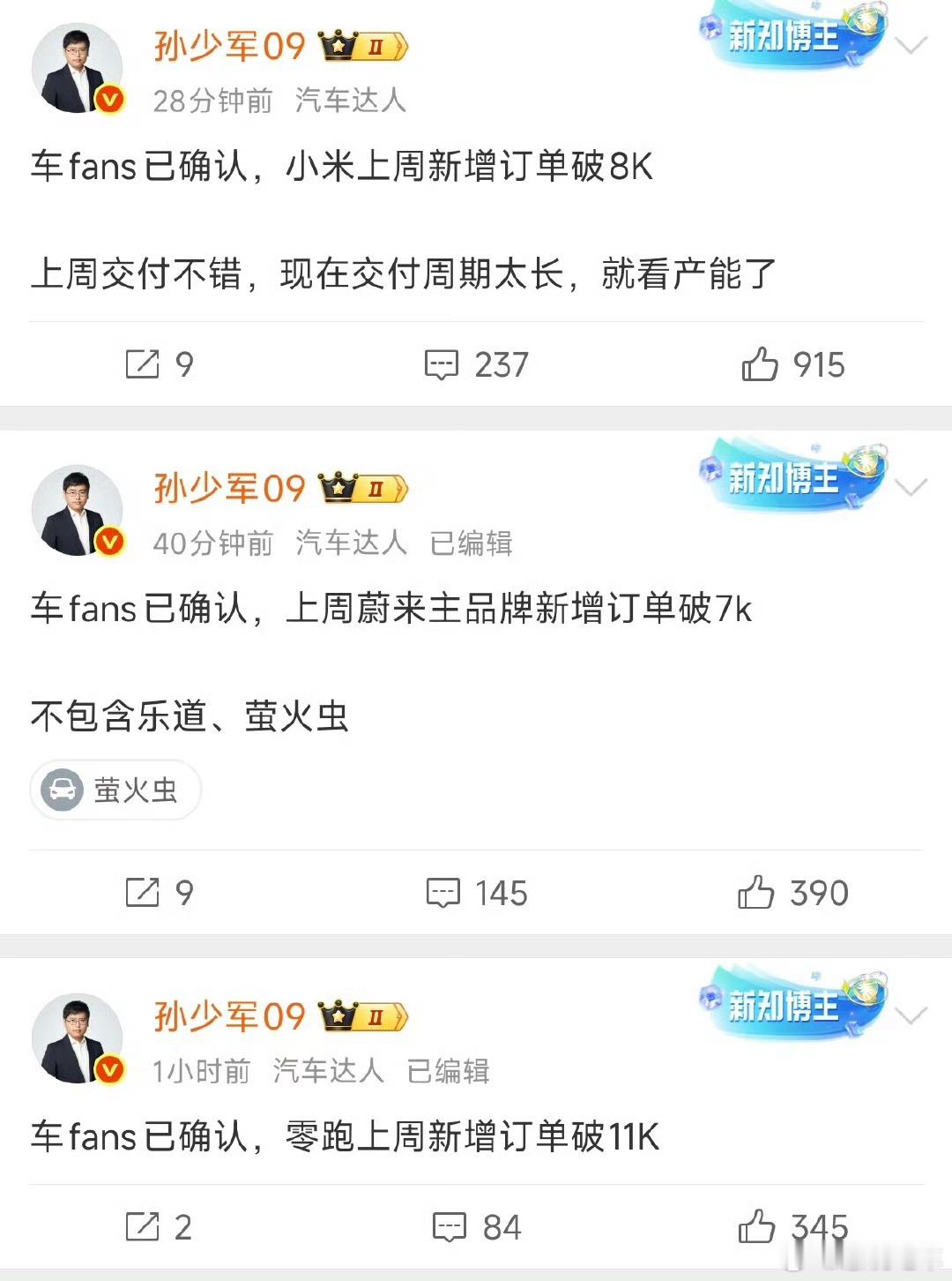 小米的订单还是不错啊，真的有点出乎我的意料。蔚来呢，真的是好起来了。dou是好车