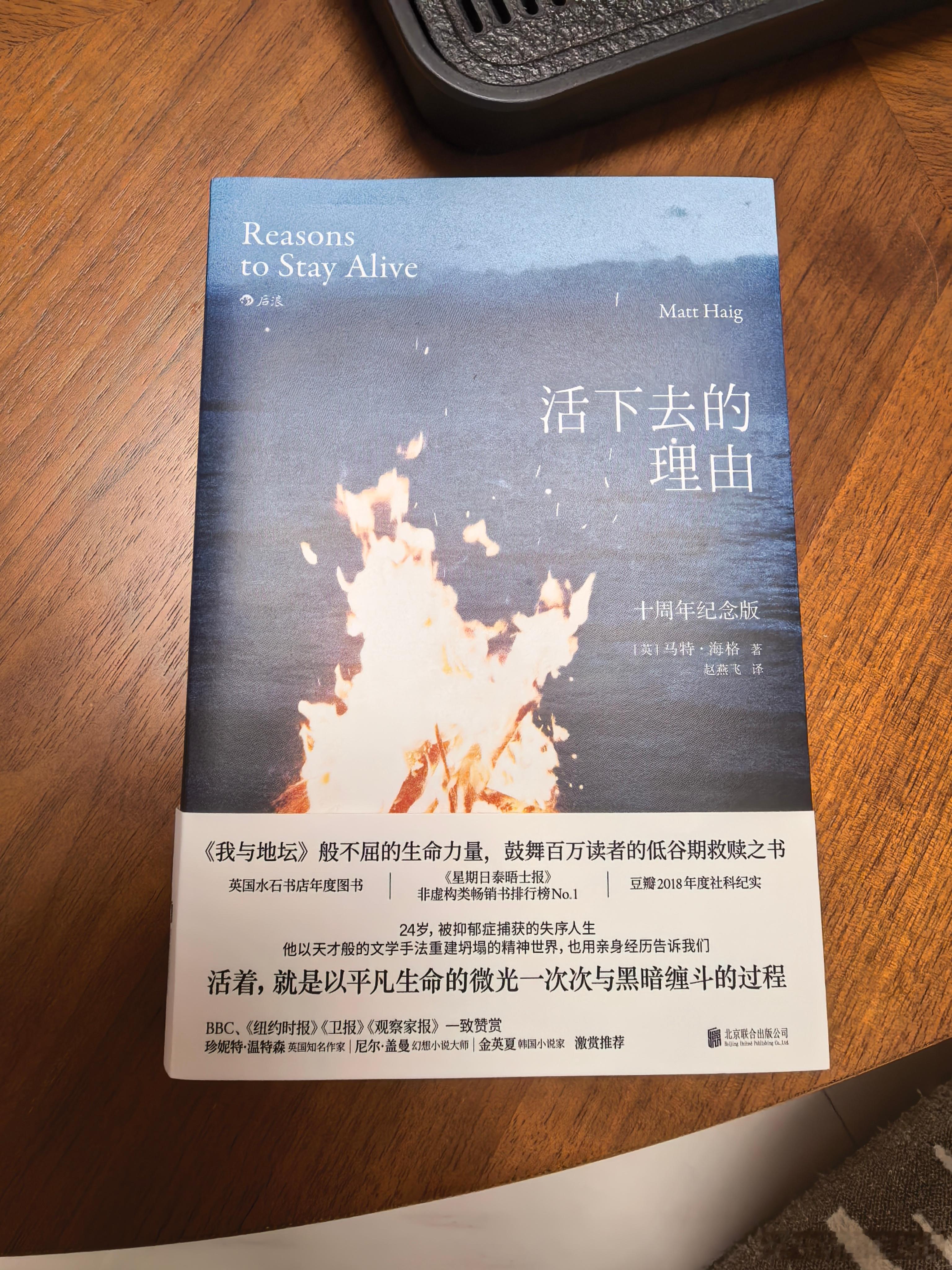 最近鸿哥买了本书，活下去的理由……出于对他的关心，我两天看完了（我比较粗鲁，最讨