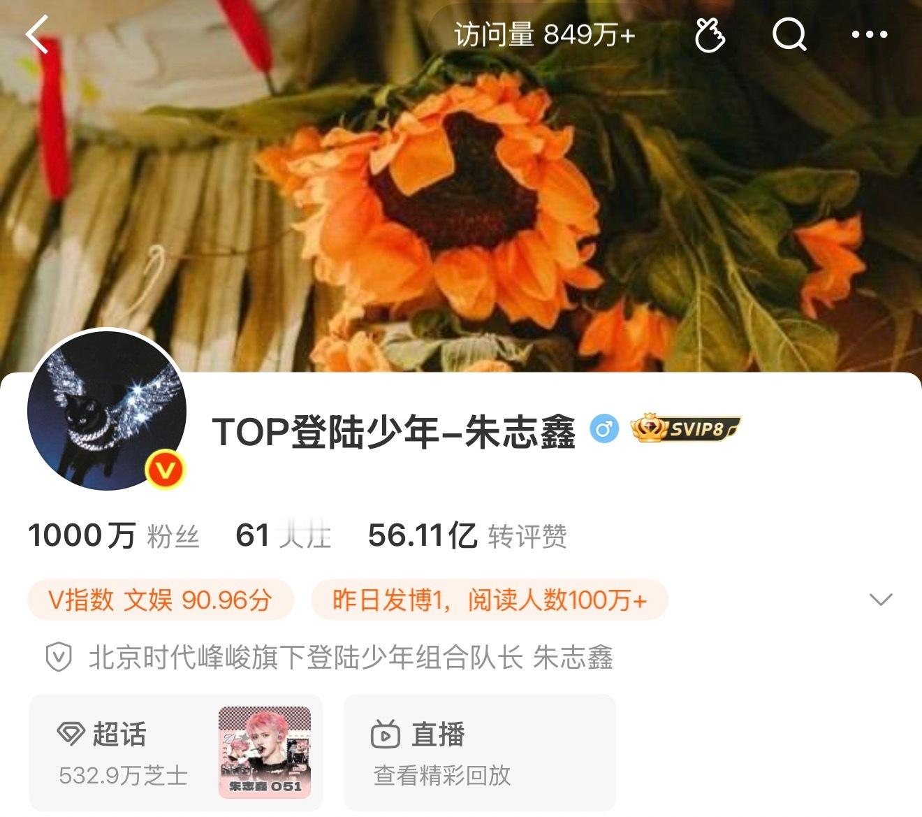 朱志鑫  啊啊啊啊啊1000w🎉 