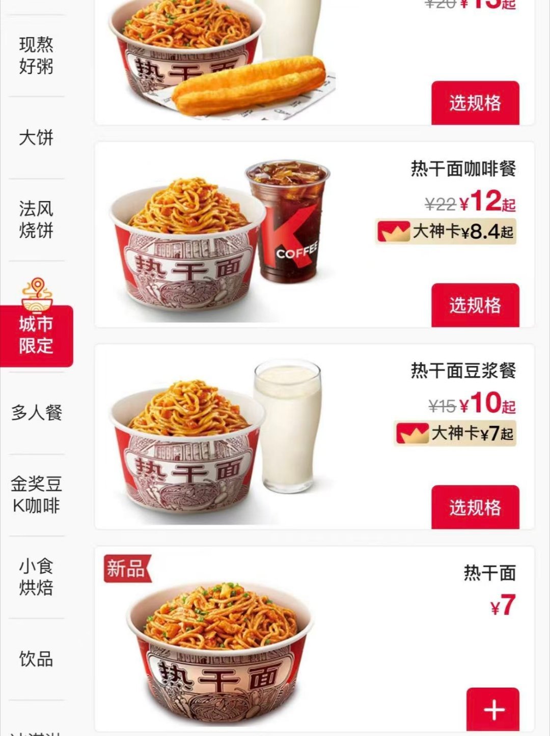 肯德基推出新品热干面还以为在湖南能吃到呢，原来是城市限定啊，太可惜了。有没有武汉
