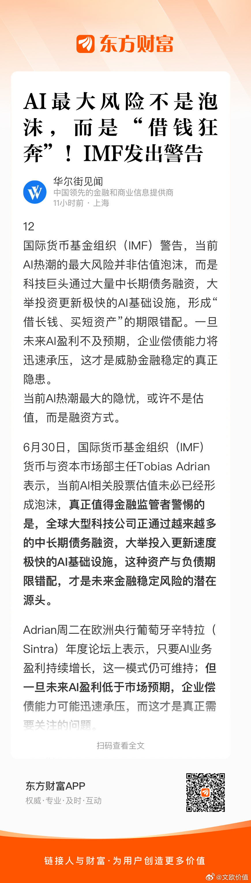 IMF警告：AI最大风险不是泡沫，而是“借钱狂奔”🌹 