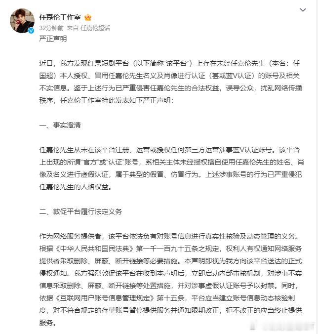 任嘉伦工作室回应任嘉伦红果账号任嘉伦工作室称任嘉伦从未在红果注册账号针对红果平台