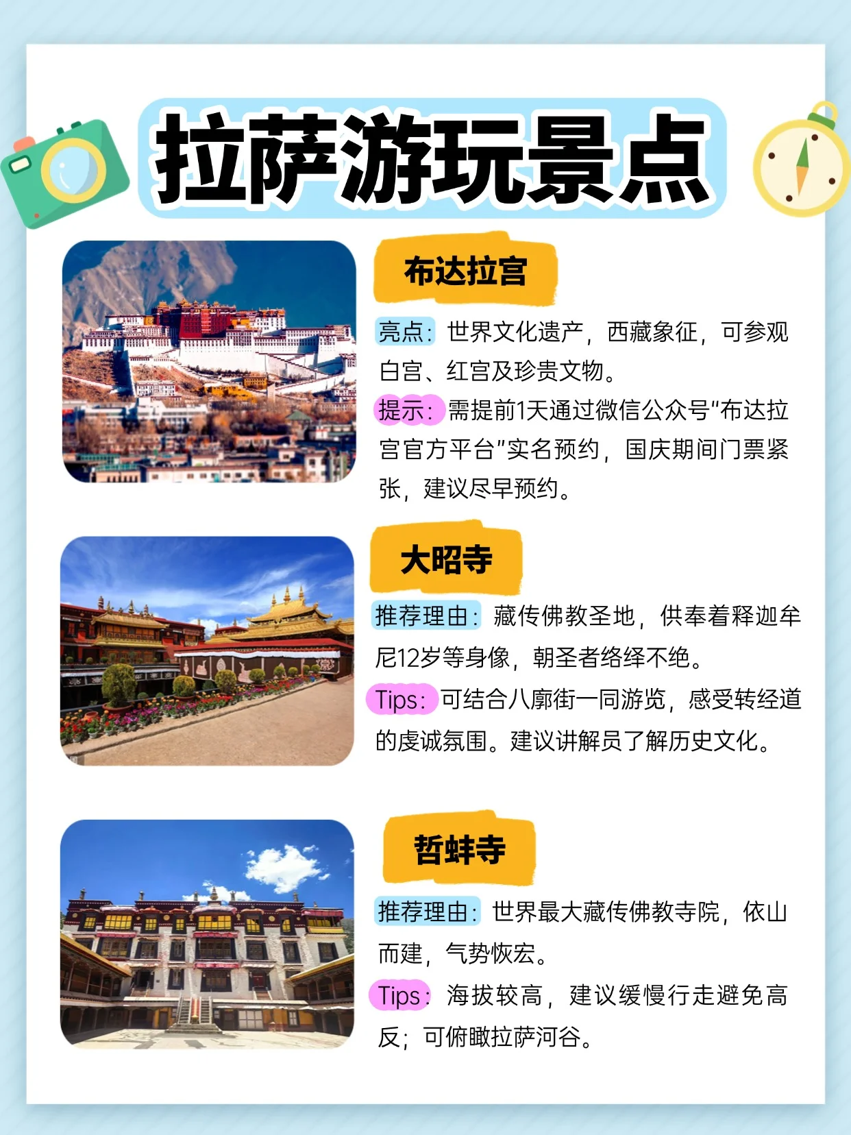 国庆拉萨游玩攻略，看这篇就够了