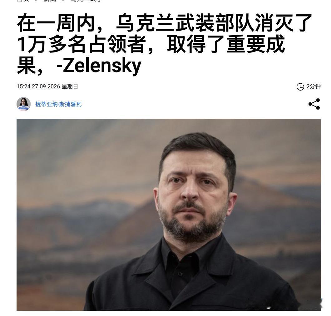 泽连斯基称：“顿涅茨克州莱曼方向，乌军在‘维瓦尔第行动’中取得重要战果；空降突击