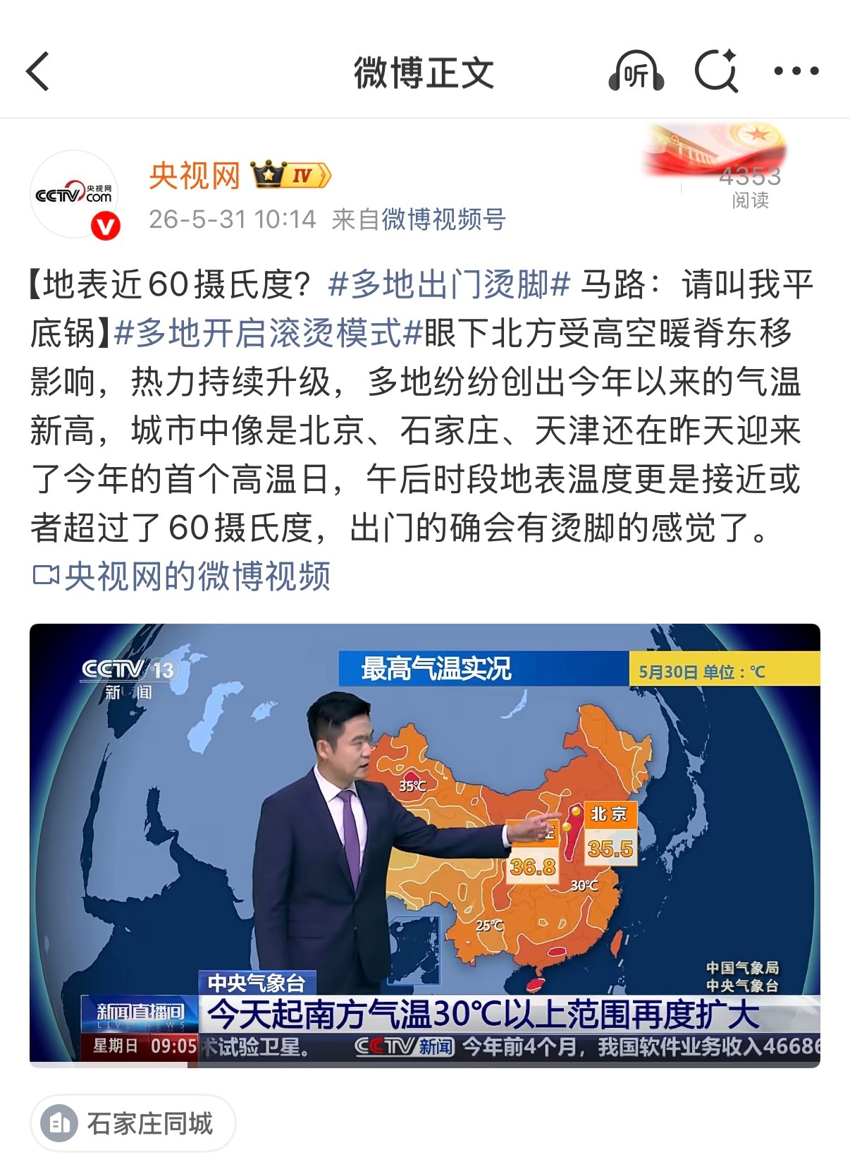 我说昨天石家庄咋这么热，原来地表温度60度大家哪里都多少度？欧哥晚上还没开空调 