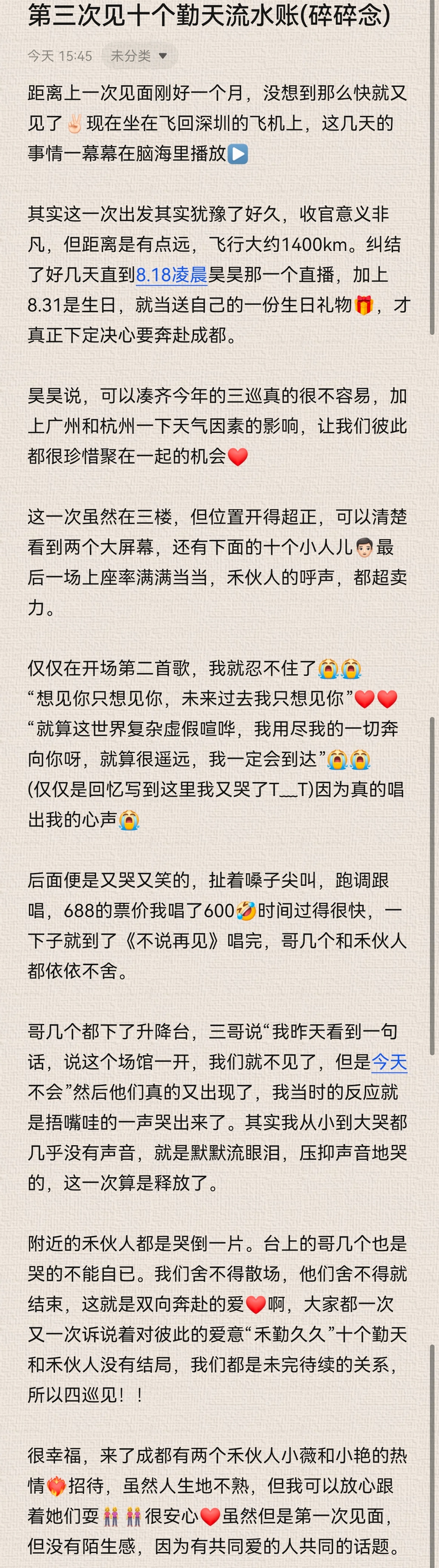 和十个勤天第三次见面的流水账[心][心]  ​​​