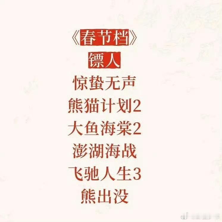 即将在春节档上映的电影 从《封神第二部》的恢弘视效到《哪吒之魔童闹海》的热血续篇