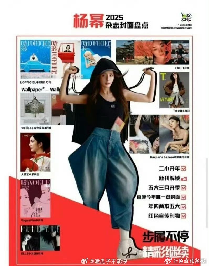 杨幂的时尚资源应该没人会质疑吧[笑cry]85花里，属杨幂刷封最多了[good]